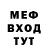МЕФ кристаллы Aleksandr Smakotin